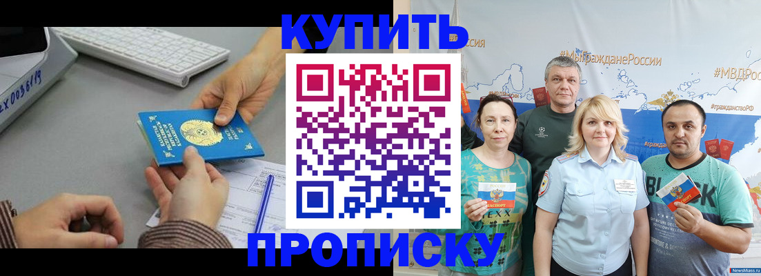 прописка в Баксане