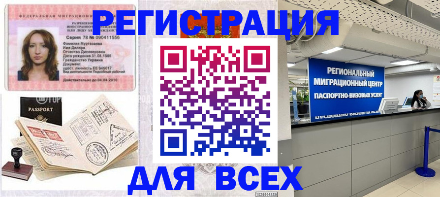 купить прописку в Баксане