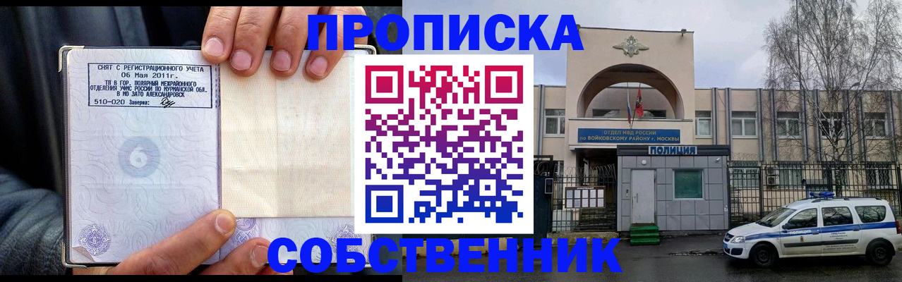 временная регистрация недорого в Баксане