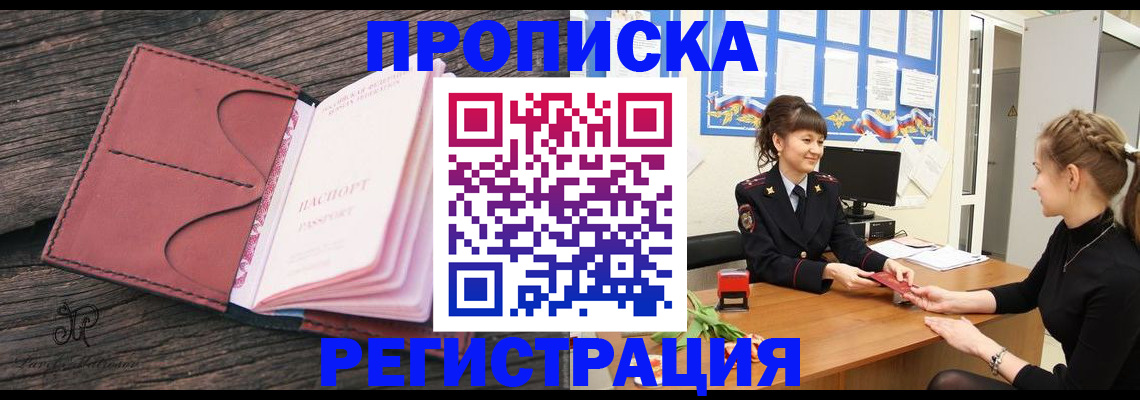 прописка от собственника в Баксане